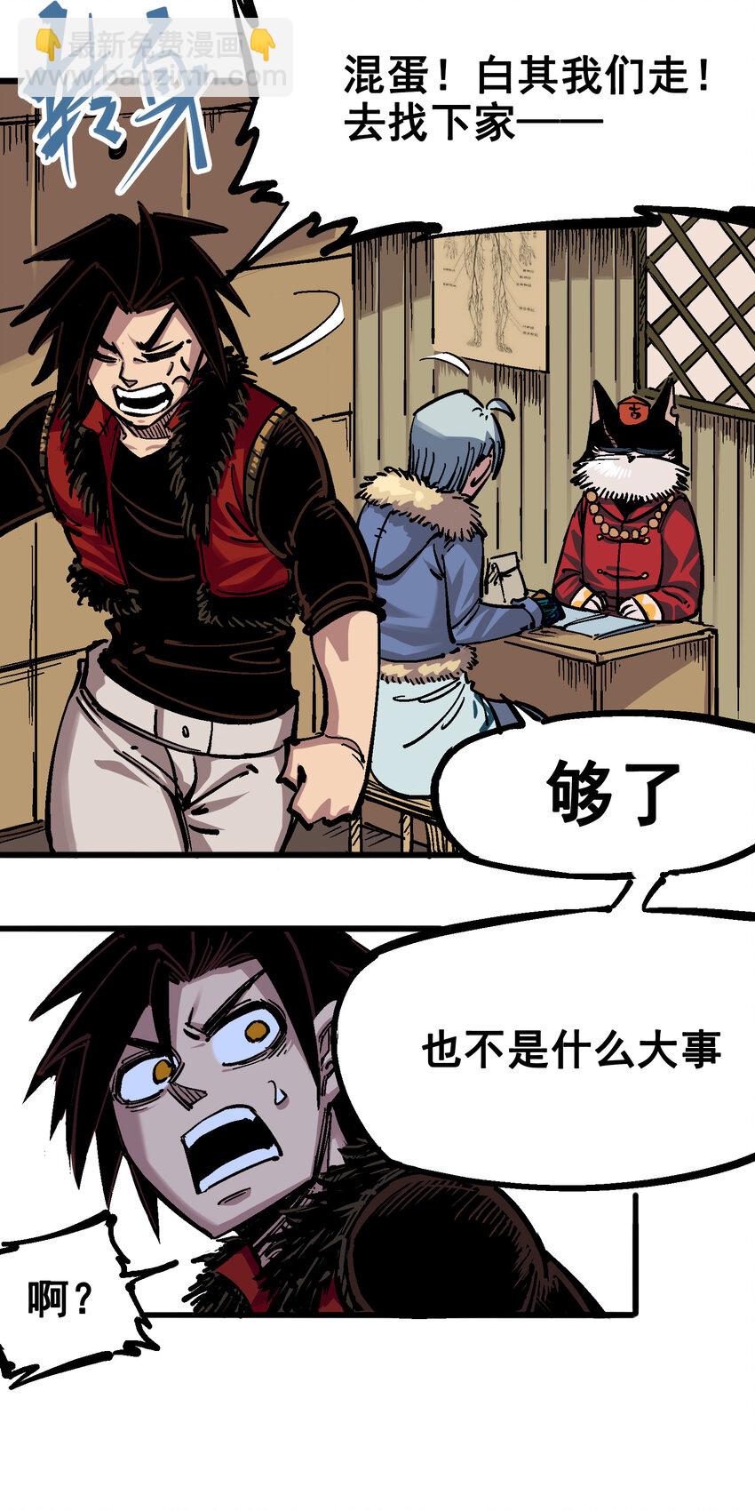 伍六七：黑白雙龍 - 5-001 神醫的診斷 - 8