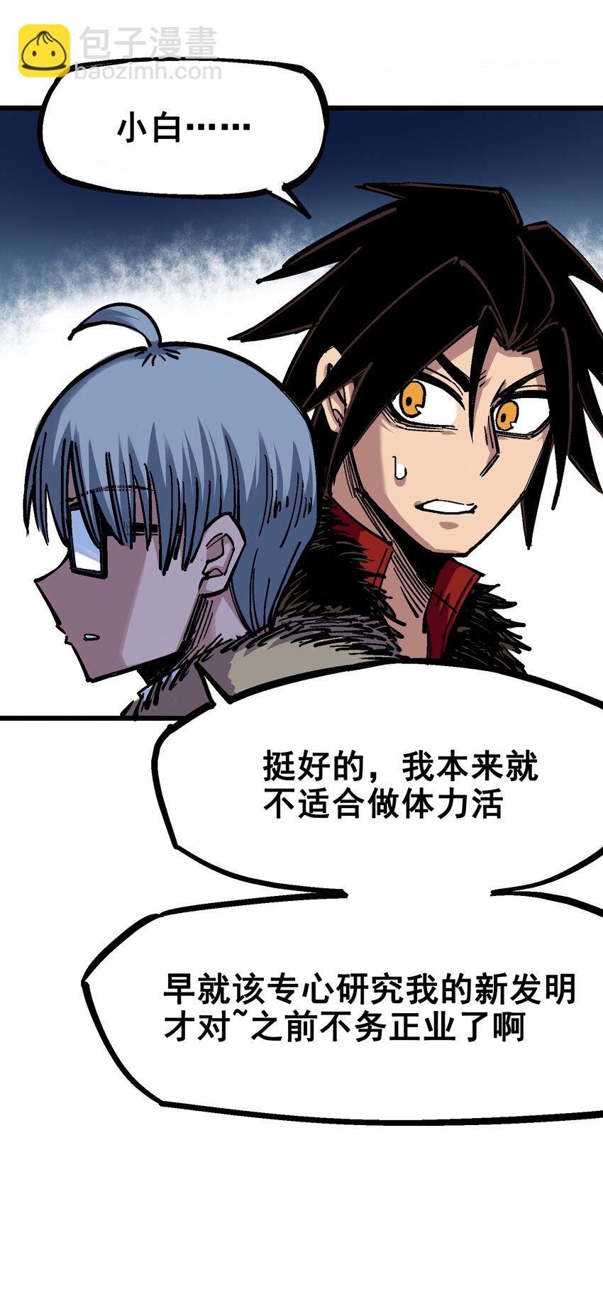 伍六七：黑白雙龍 - 5-001 神醫的診斷 - 2