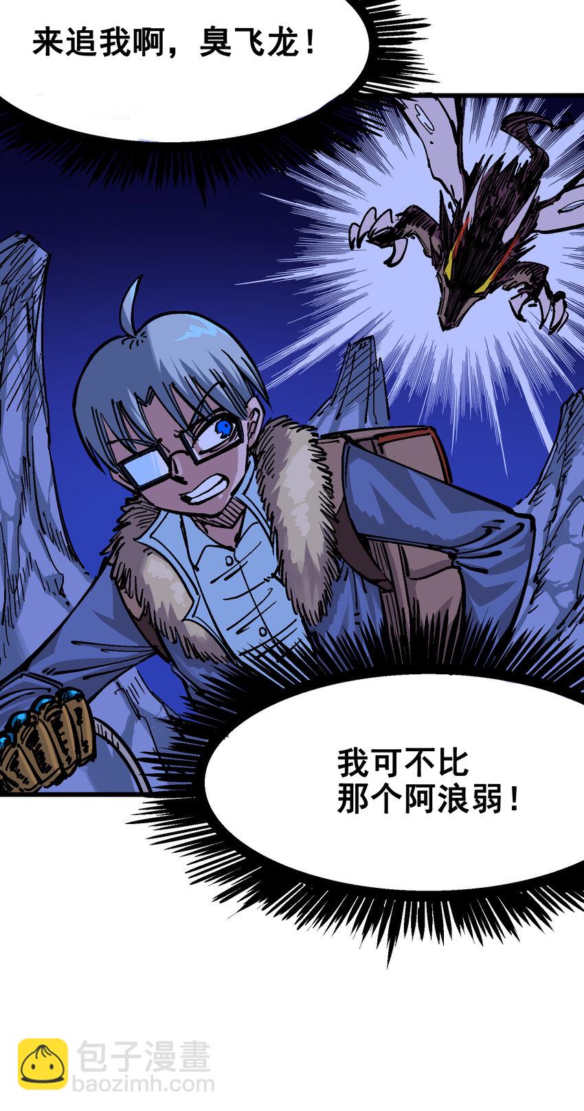 伍六七：黑白雙龍 - 5-001 神醫的診斷 - 8