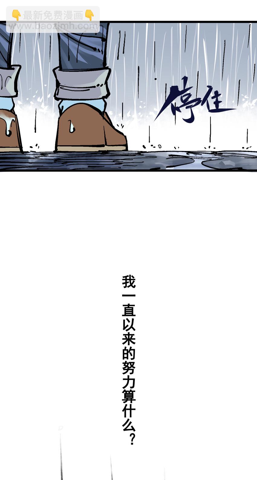 伍六七：黑白雙龍 - 5-001 神醫的診斷 - 2