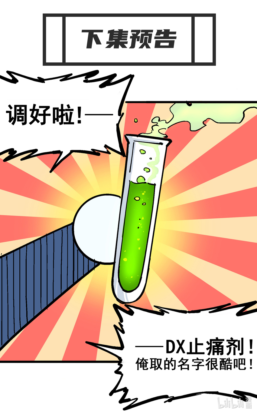 伍六七：黑白雙龍 - 5-001 神醫的診斷 - 8