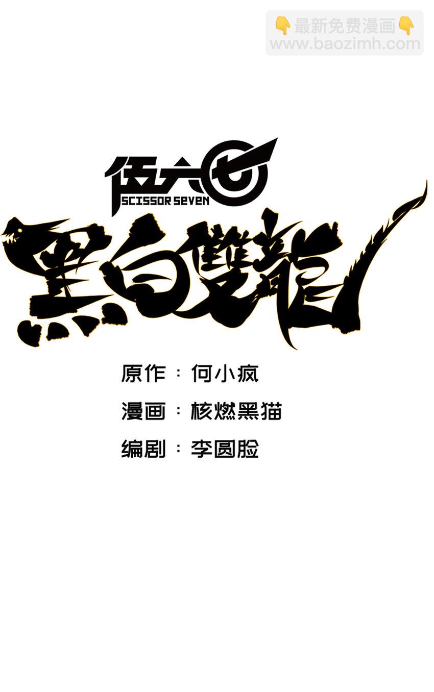 伍六七：黑白雙龍 - 5-001 神醫的診斷 - 6