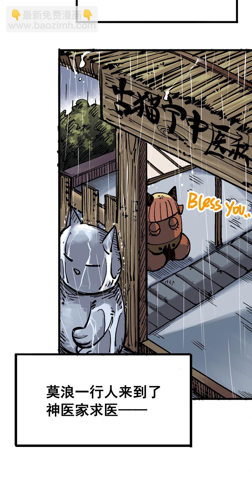 伍六七：黑白雙龍 - 5-001 神醫的診斷 - 8