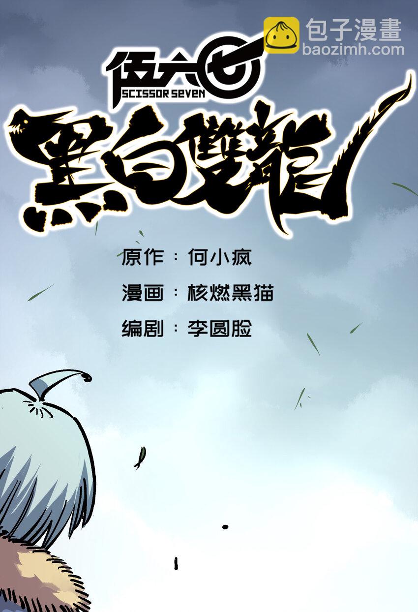 伍六七：黑白雙龍 - 5-003 斯特國特工 - 2