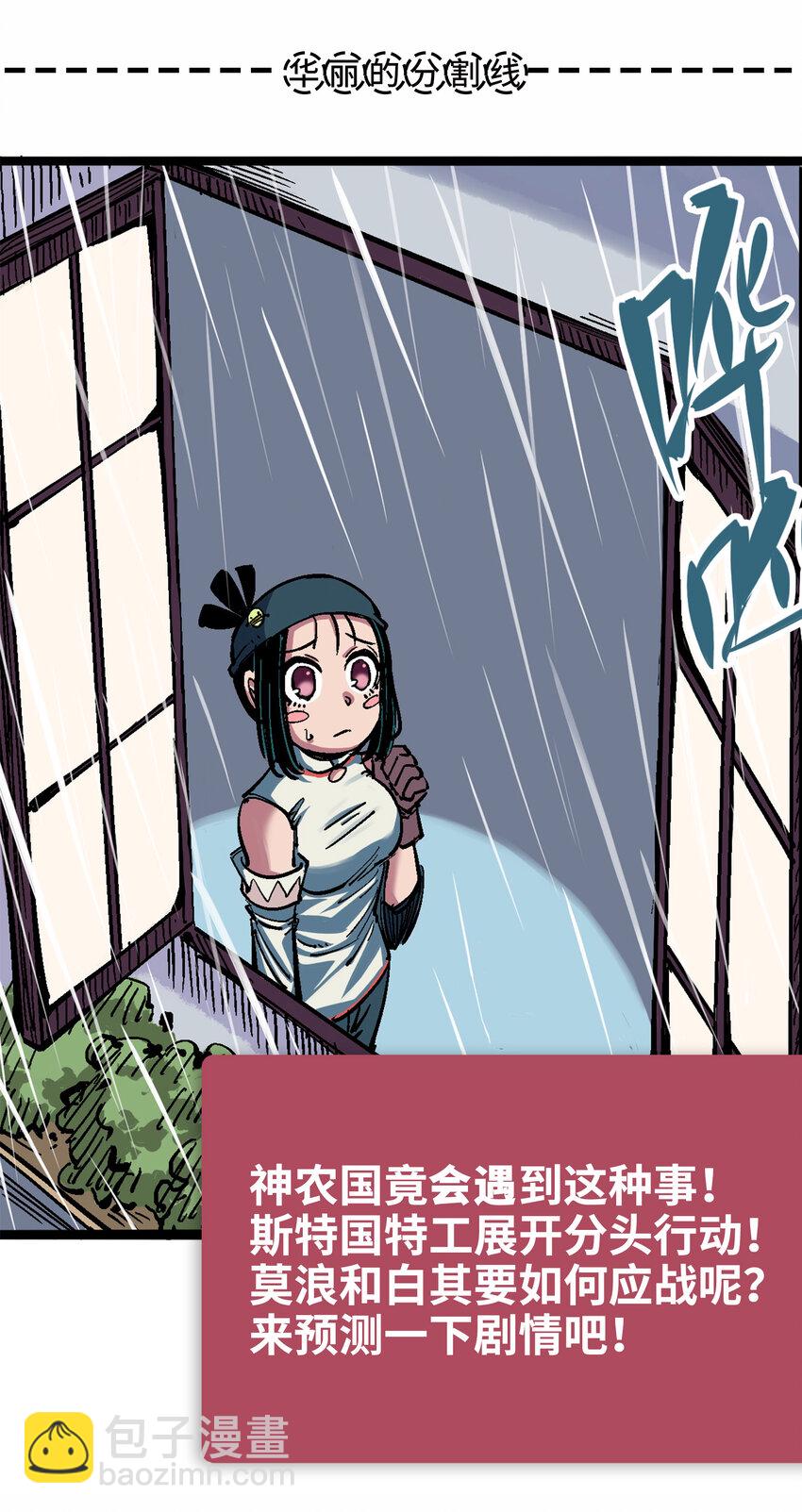 伍六七：黑白雙龍 - 5-003 斯特國特工 - 4