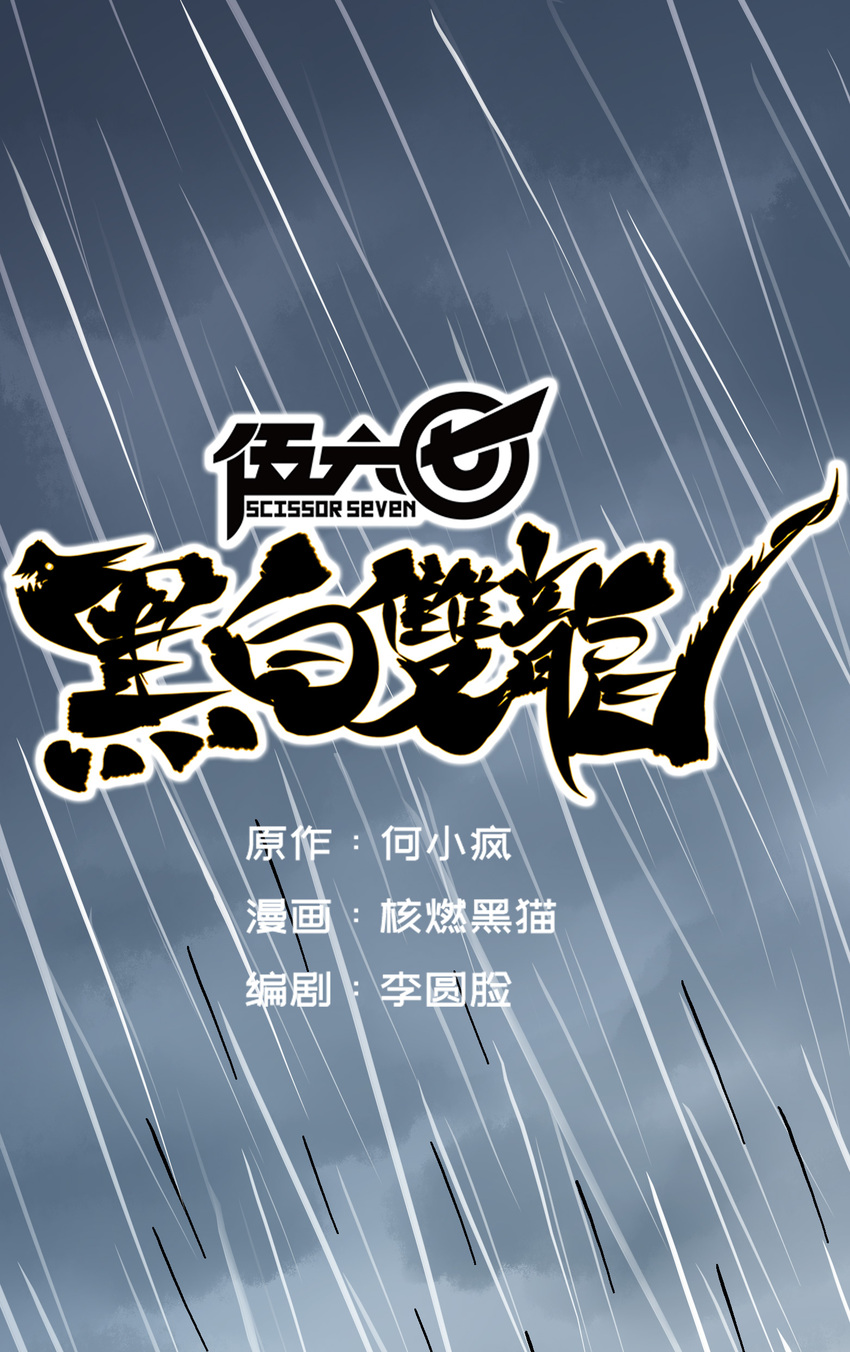 伍六七：黑白雙龍 - 5-005 即便不可能贏(1/2) - 1