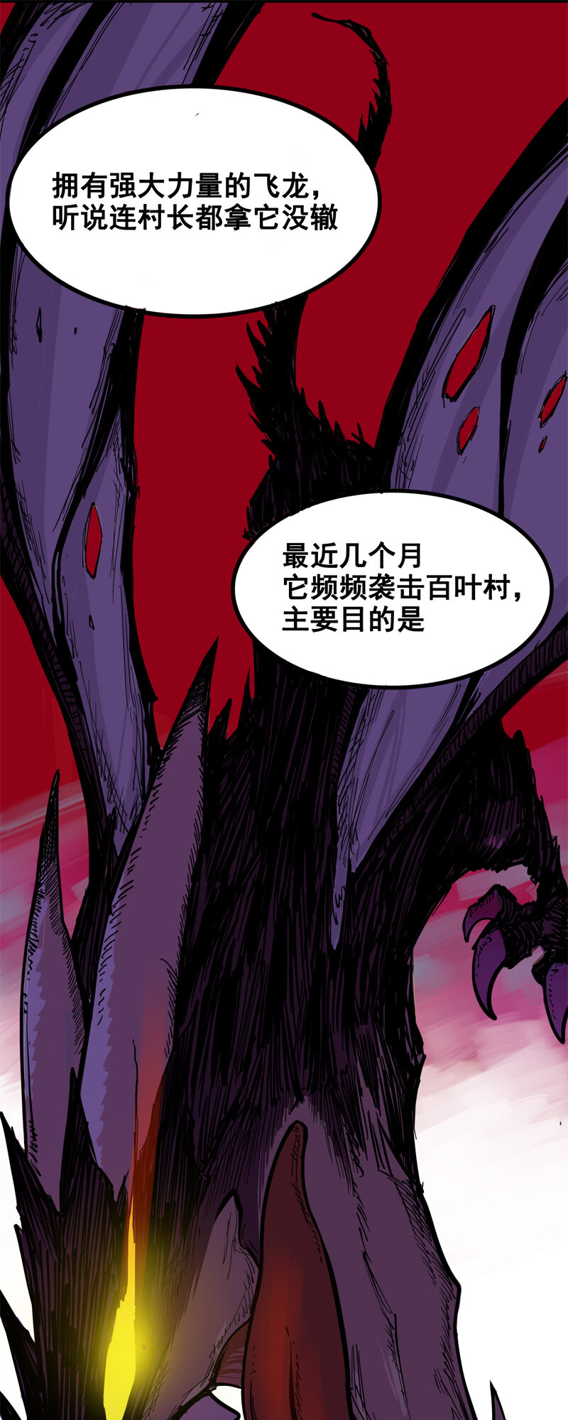 伍六七：黑白雙龍 - 1-004 反飛龍戰鬥服2.0 - 1