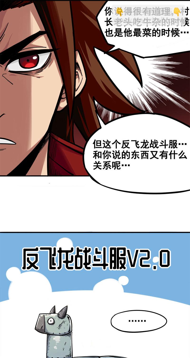 伍六七：黑白雙龍 - 1-004 反飛龍戰鬥服2.0 - 4