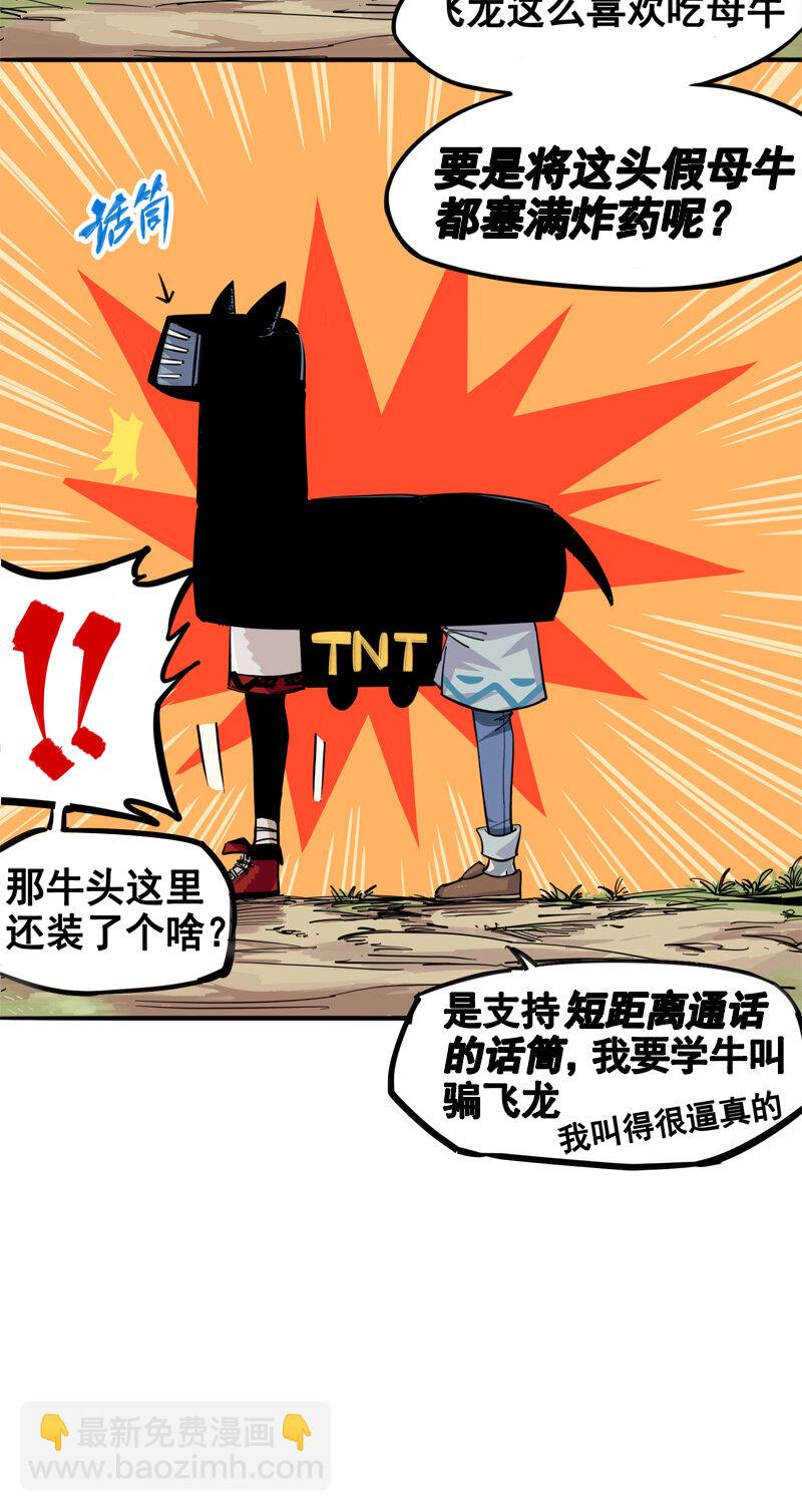 伍六七：黑白雙龍 - 1-004 反飛龍戰鬥服2.0 - 1