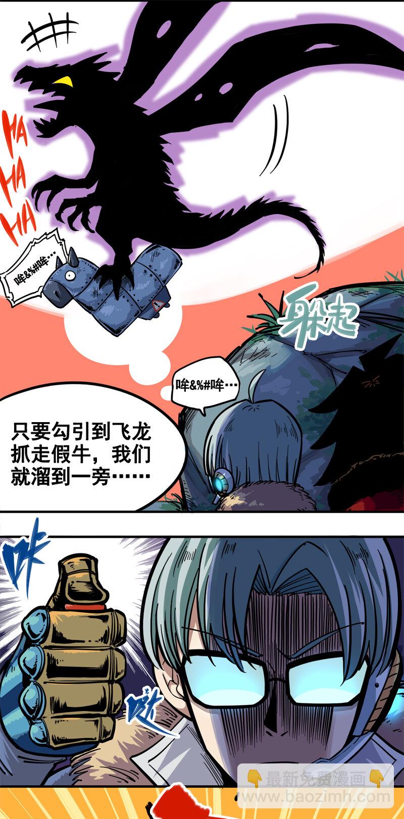 伍六七：黑白雙龍 - 1-004 反飛龍戰鬥服2.0 - 2