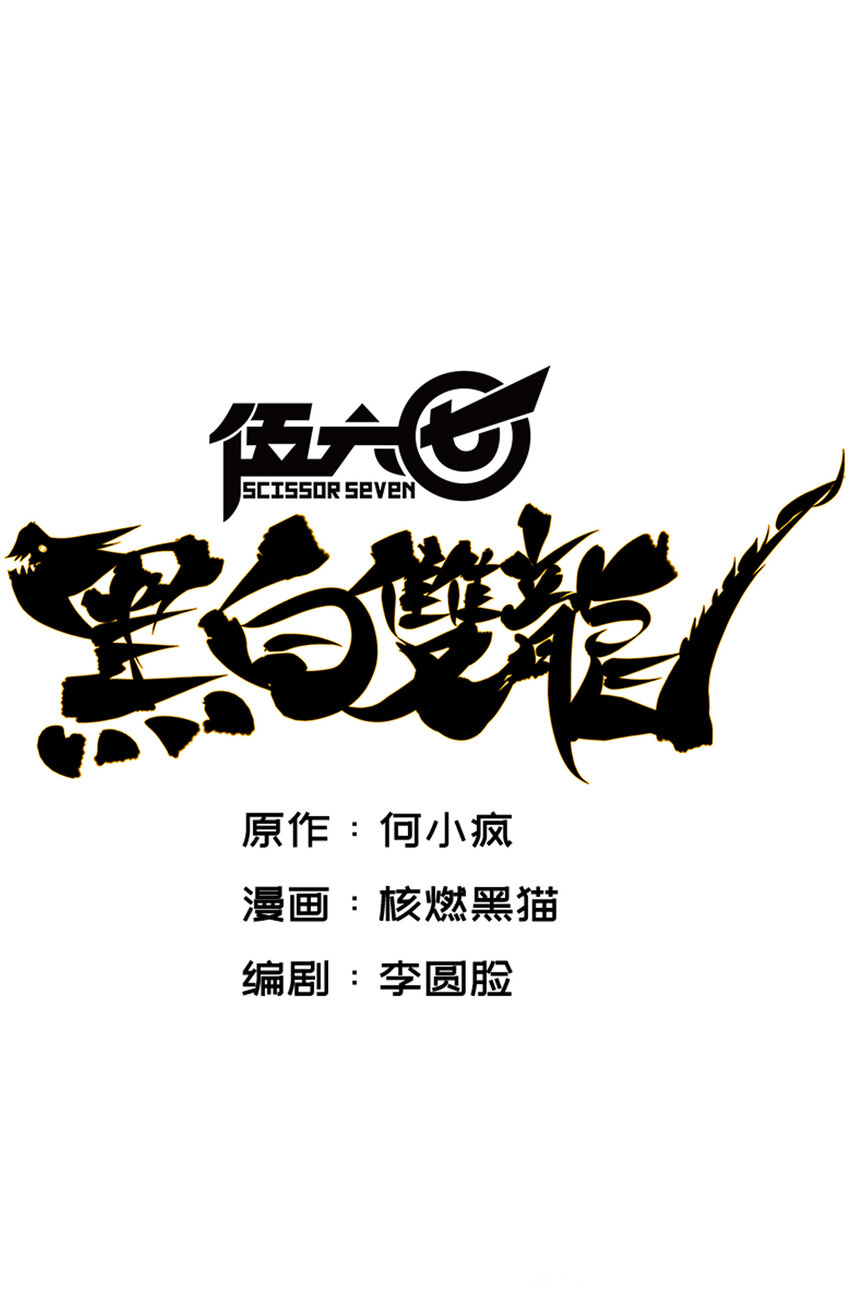 伍六七：黑白雙龍 - 5-007 暴走！ - 1