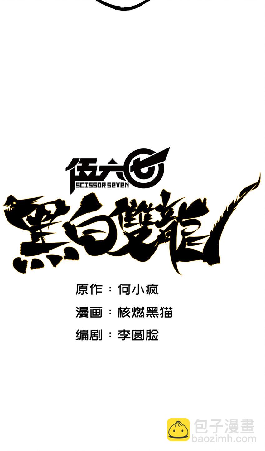 伍六七：黑白雙龍 - 5-009 麒麟 - 3