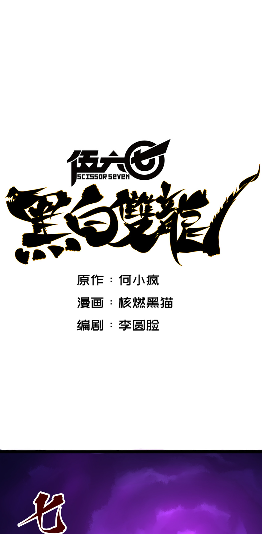 伍六七：黑白雙龍 - 6-001 莫浪與白其 - 1