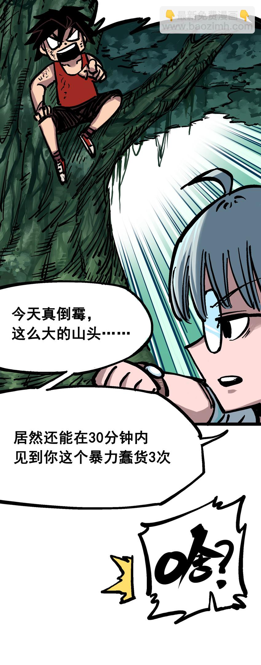 伍六七：黑白雙龍 - 6-001 莫浪與白其 - 5