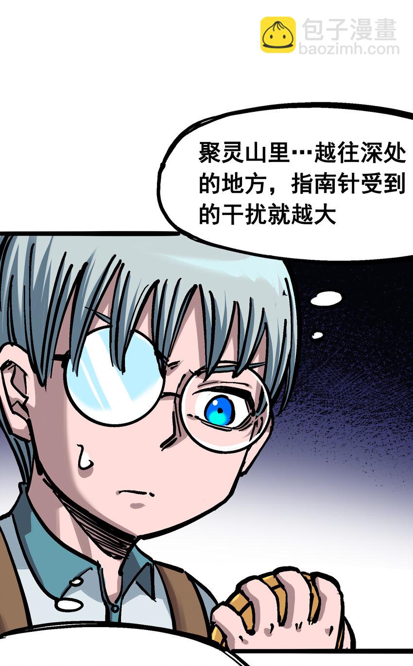 伍六七：黑白雙龍 - 6-001 莫浪與白其 - 7