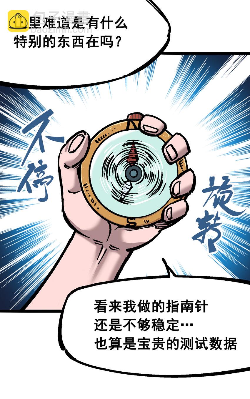 伍六七：黑白雙龍 - 6-001 莫浪與白其 - 1