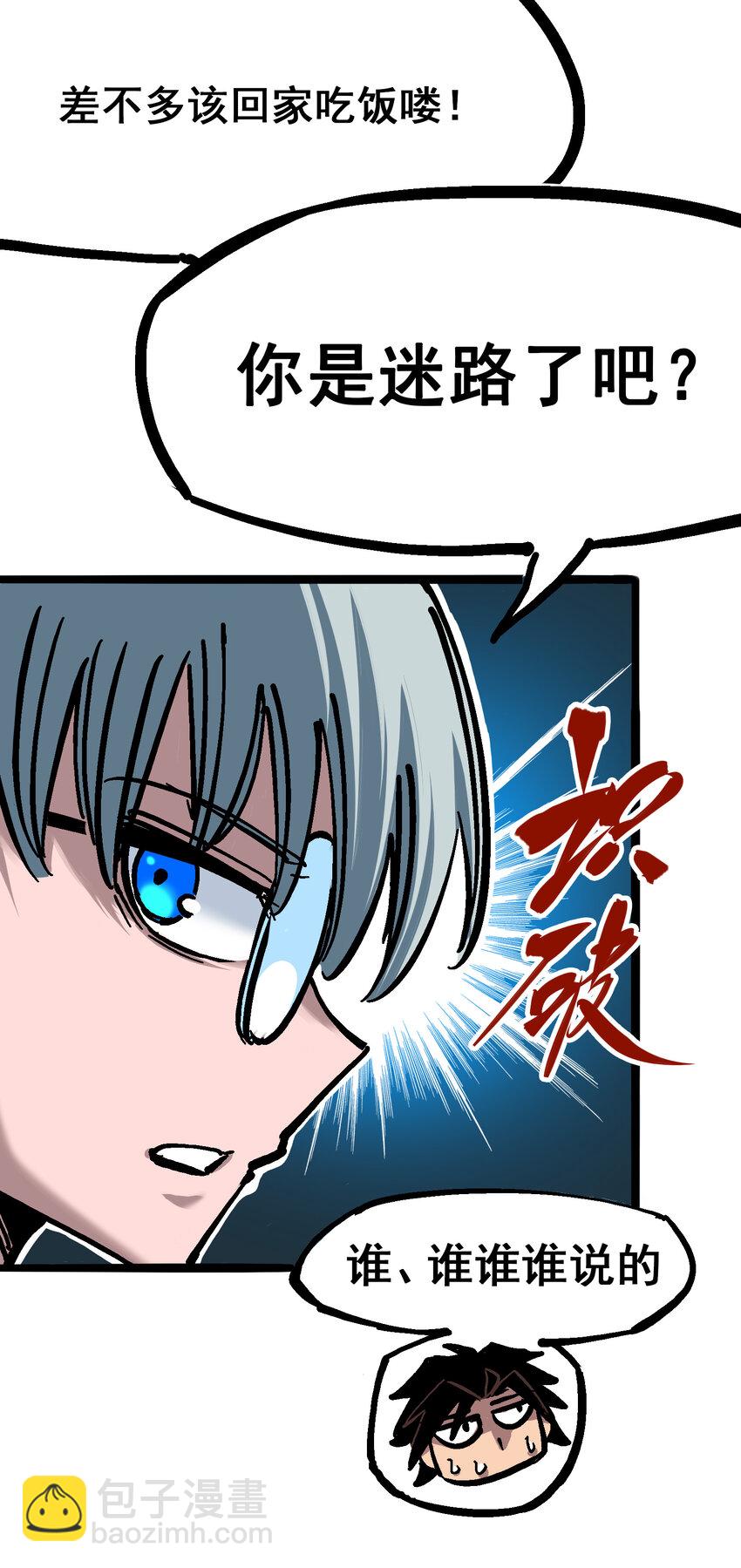 伍六七：黑白雙龍 - 6-001 莫浪與白其 - 7