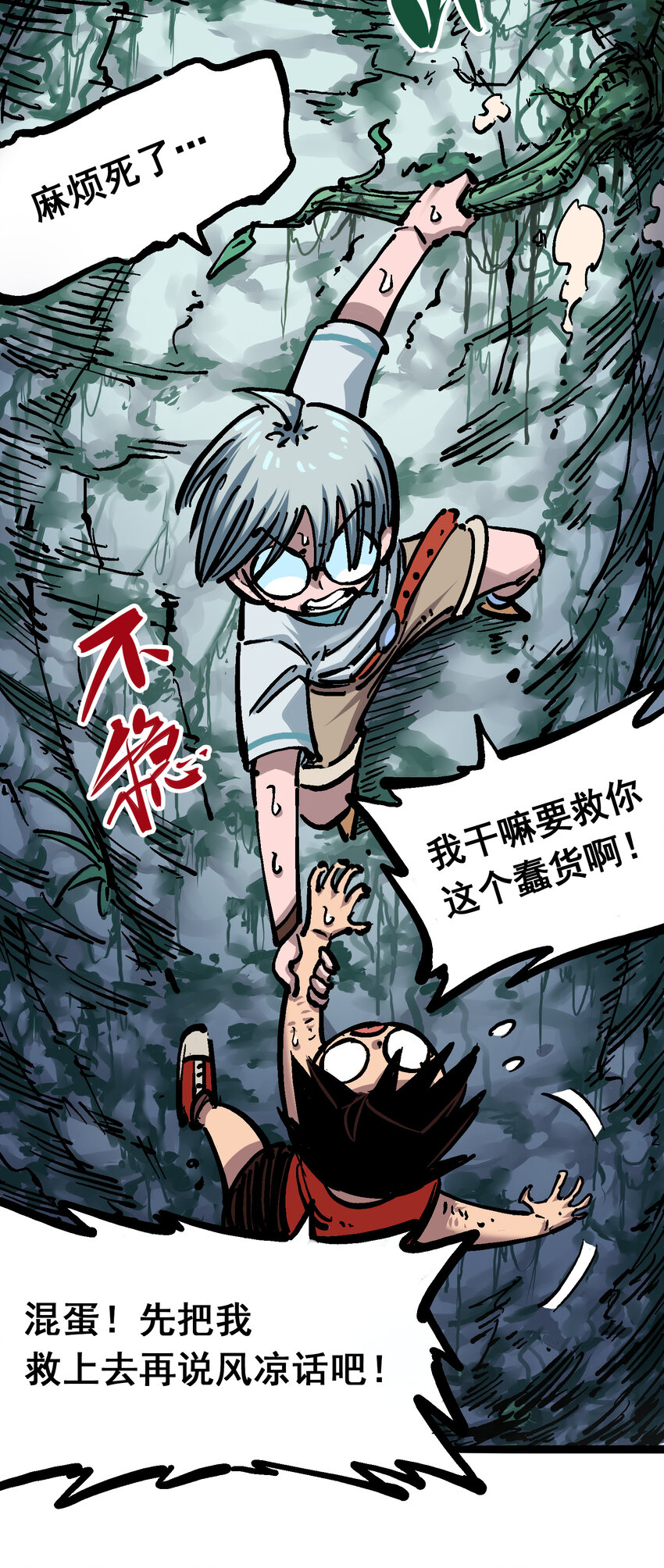 伍六七：黑白雙龍 - 6-001 莫浪與白其 - 1