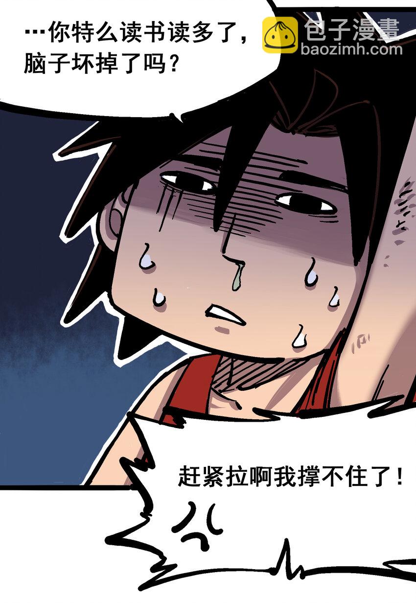 伍六七：黑白雙龍 - 6-001 莫浪與白其 - 3