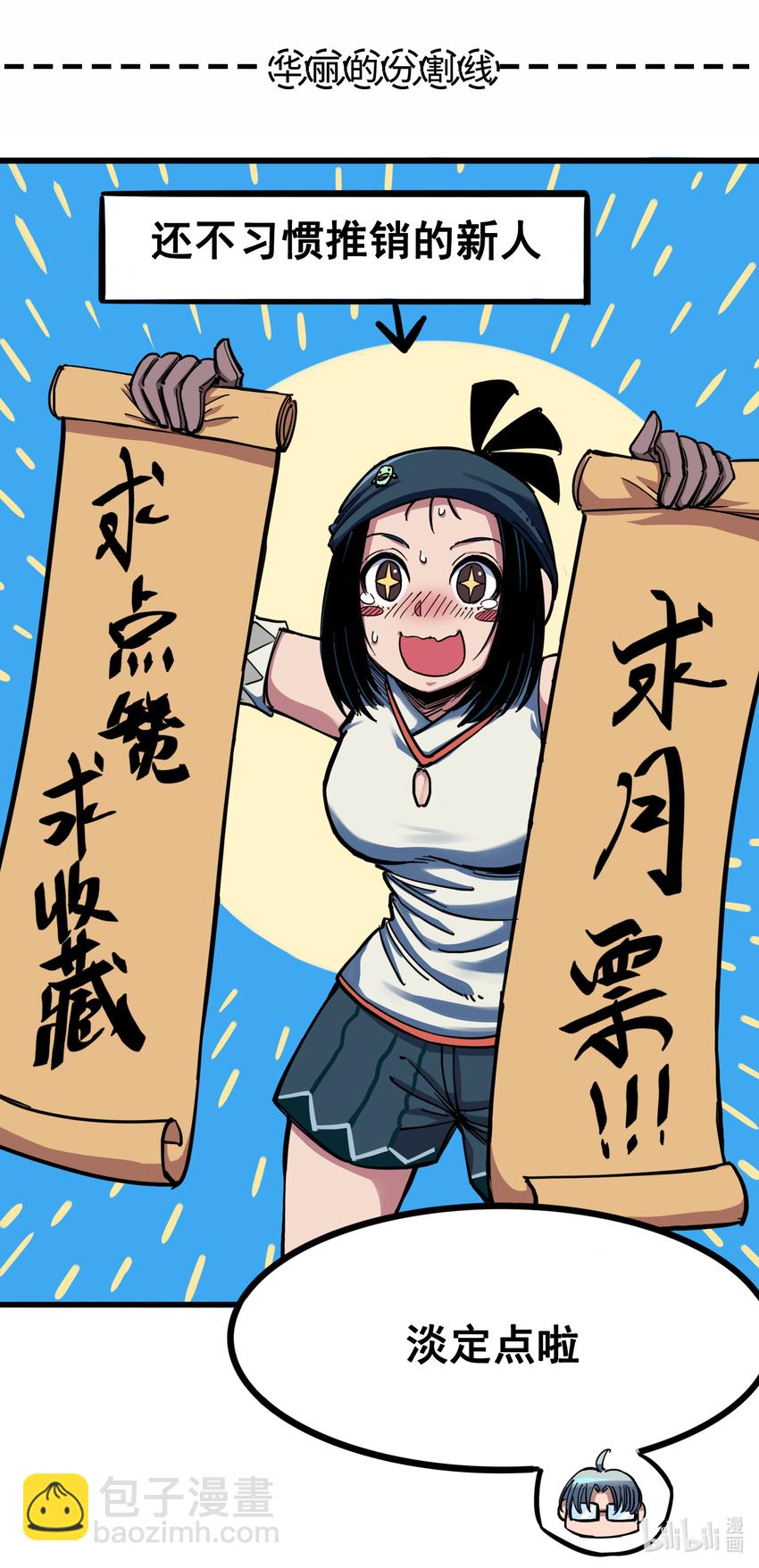 伍六七：黑白雙龍 - 6-001 莫浪與白其 - 4