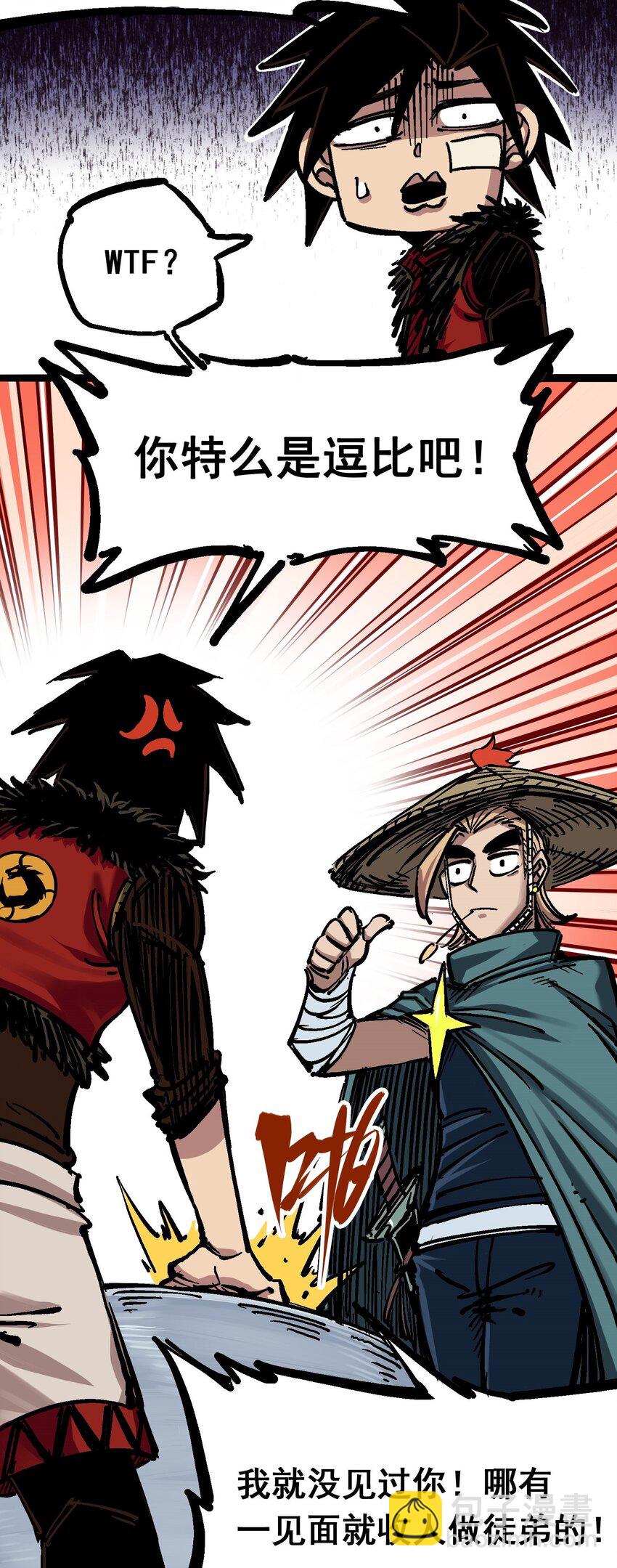 伍六七：黑白雙龍 - 6-003 失控 - 3