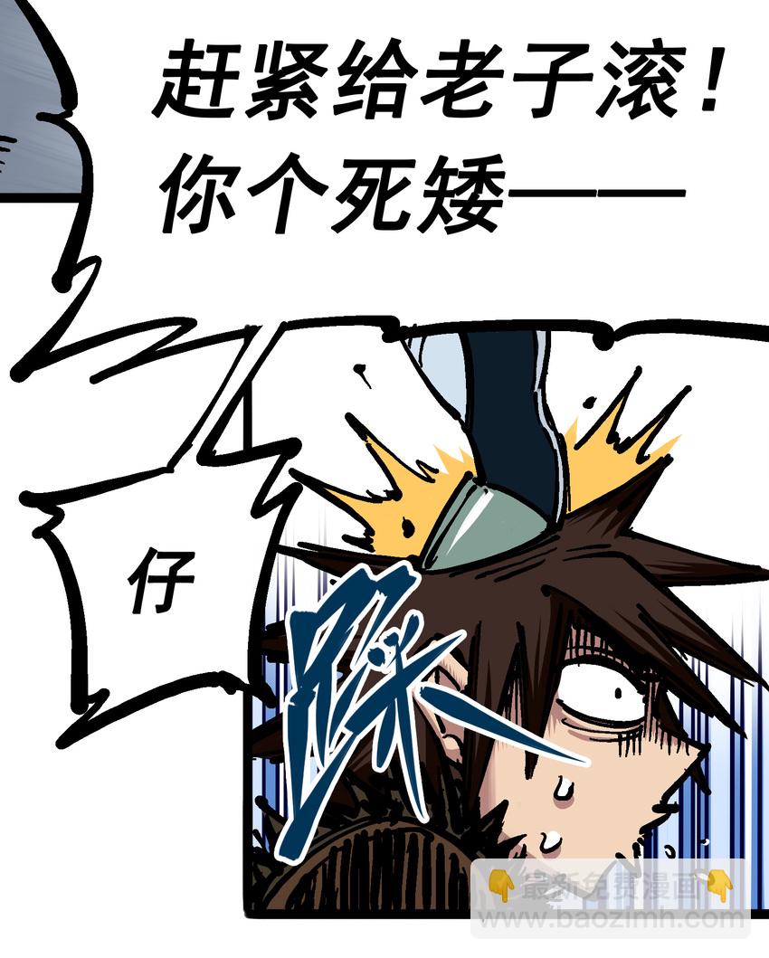 伍六七：黑白雙龍 - 6-003 失控 - 2