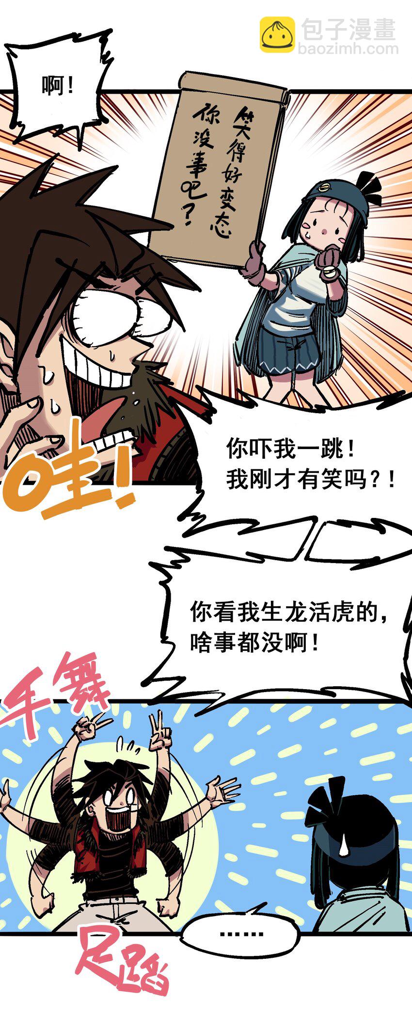 伍六七：黑白雙龍 - 6-003 失控 - 4