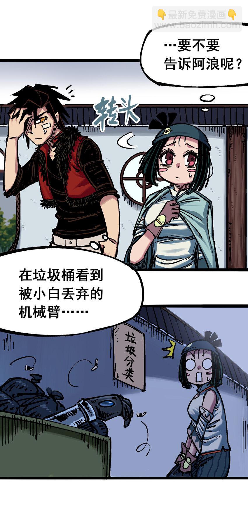 伍六七：黑白雙龍 - 6-003 失控 - 6