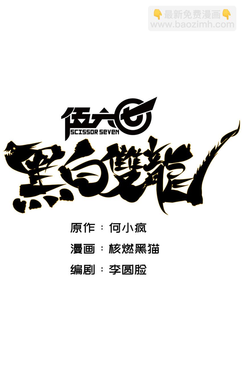 伍六七：黑白雙龍 - 6-003 失控 - 4