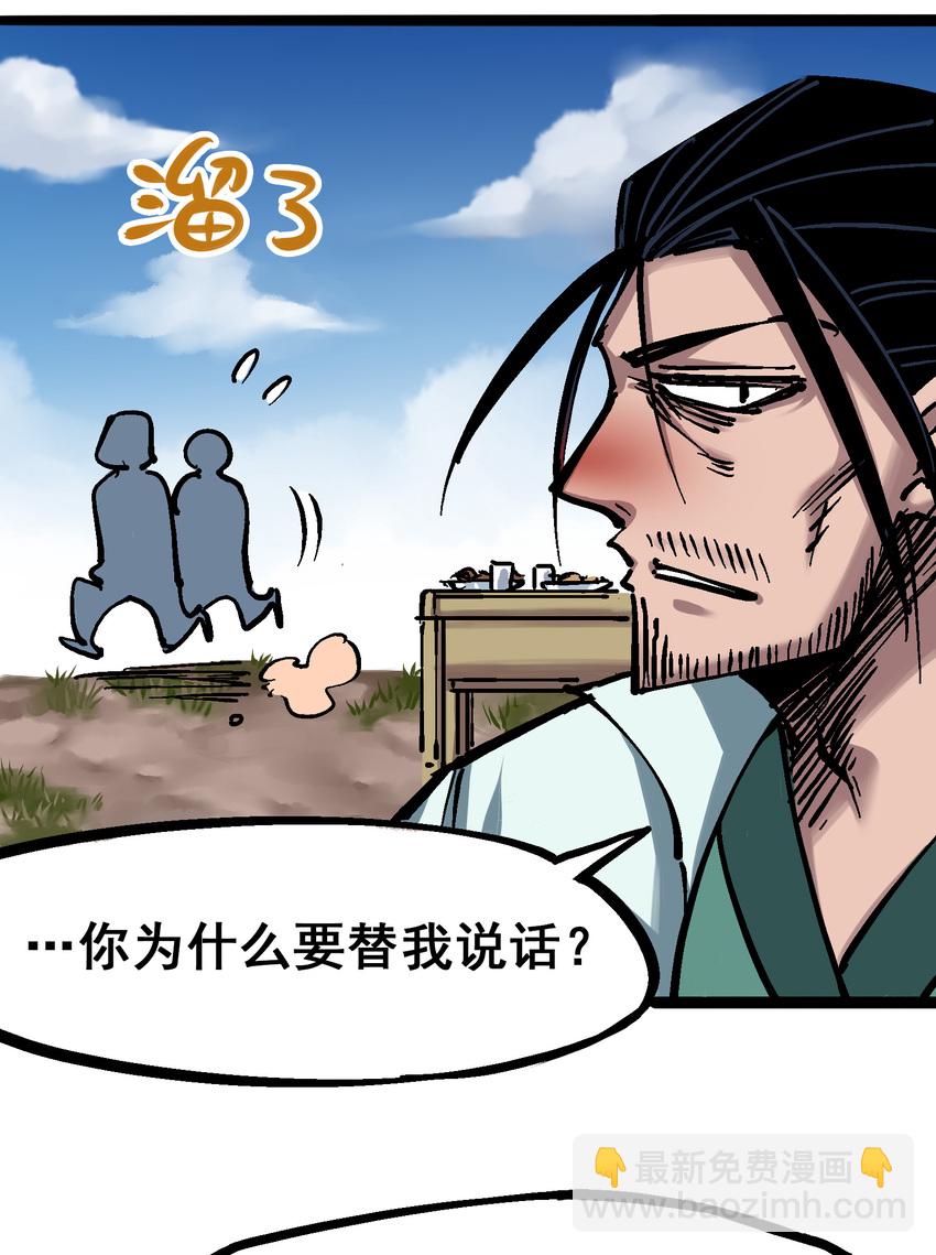 伍六七：黑白雙龍 - 6-007 祛除血魔 - 2