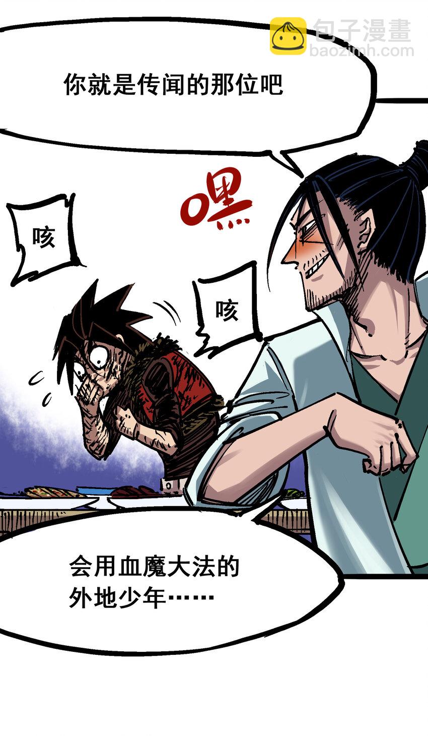 伍六七：黑白雙龍 - 6-007 祛除血魔 - 6