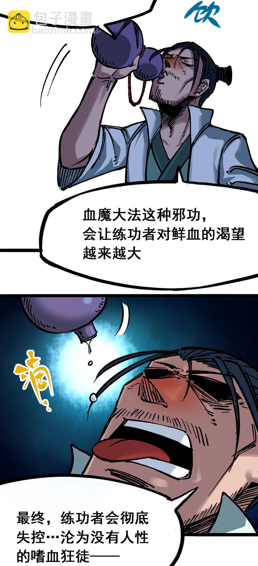 伍六七：黑白雙龍 - 6-007 祛除血魔 - 2