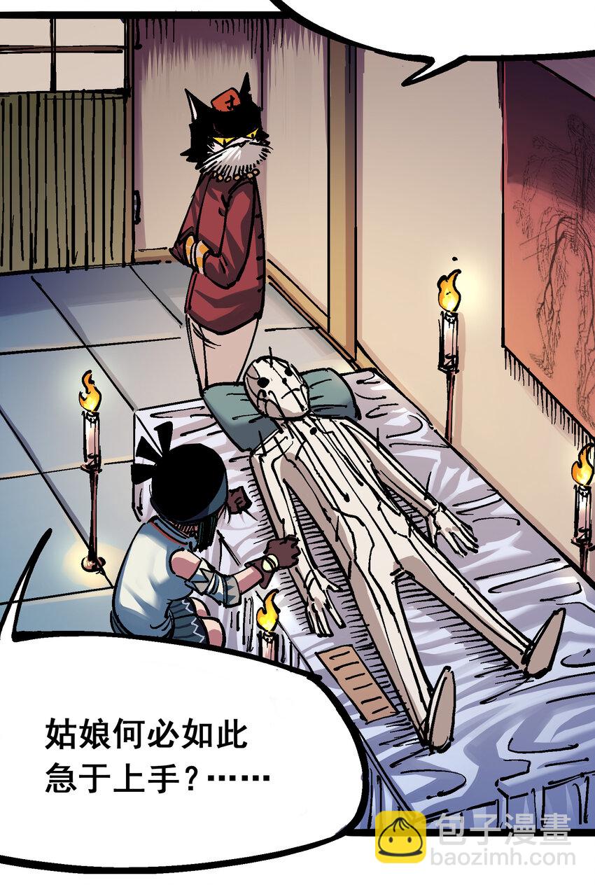 伍六七：黑白雙龍 - 6-007 祛除血魔 - 2