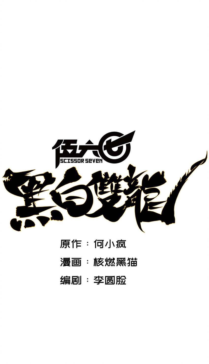 伍六七：黑白雙龍 - 6-009 蓮藏 - 1