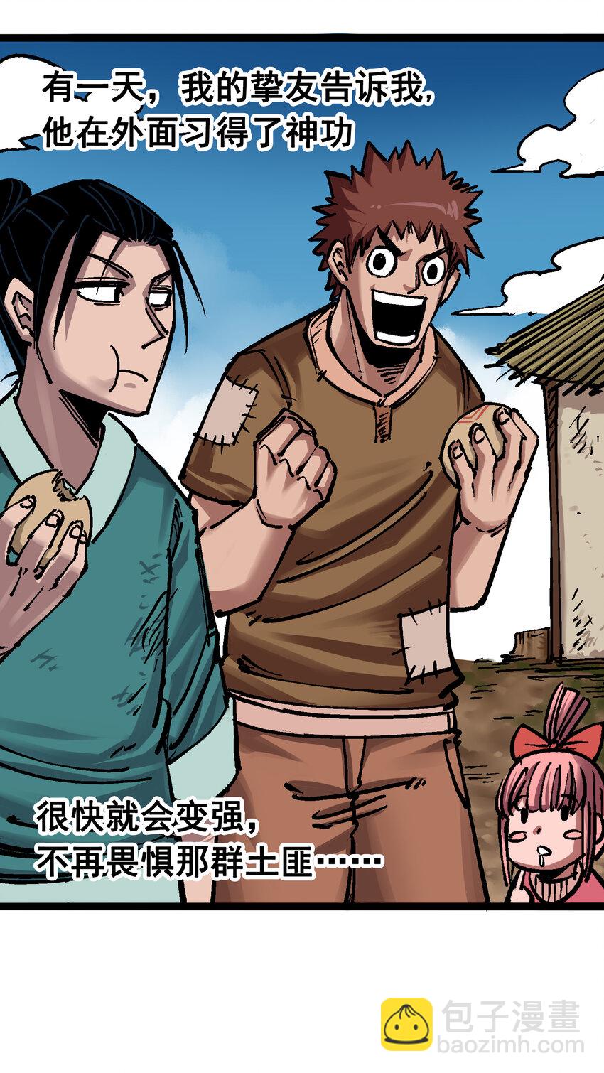 伍六七：黑白雙龍 - 6-009 蓮藏 - 1