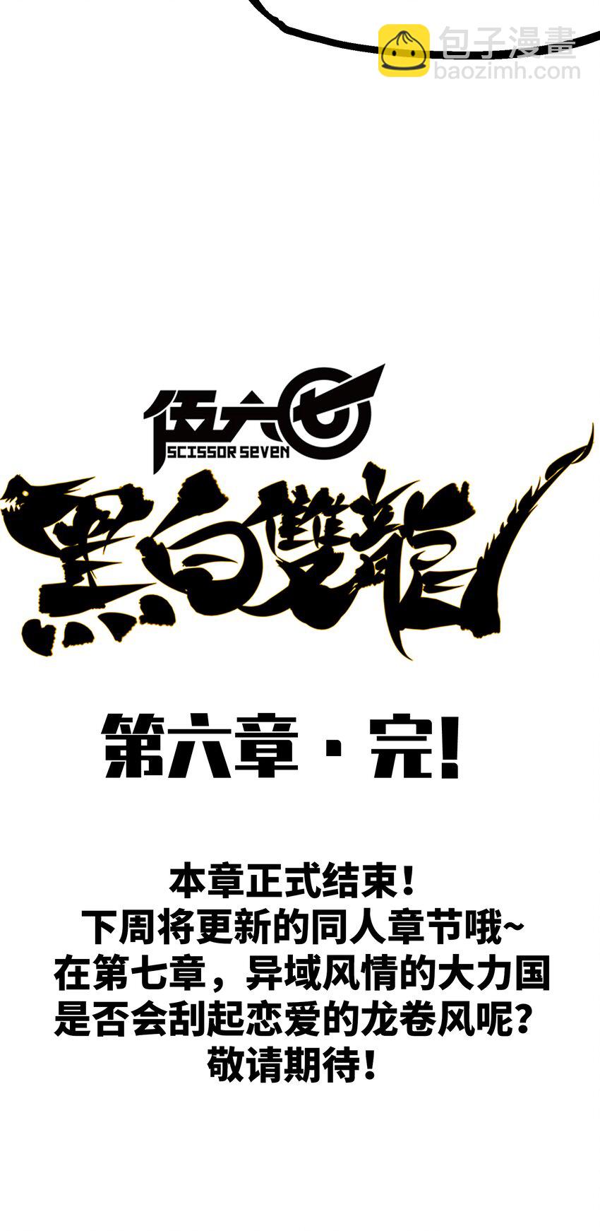 伍六七：黑白雙龍 - 6-011 前往大力國 - 7