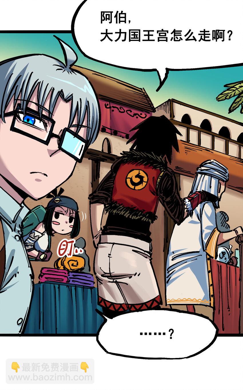 伍六七：黑白雙龍 - 7-001 大力國！(1/2) - 3