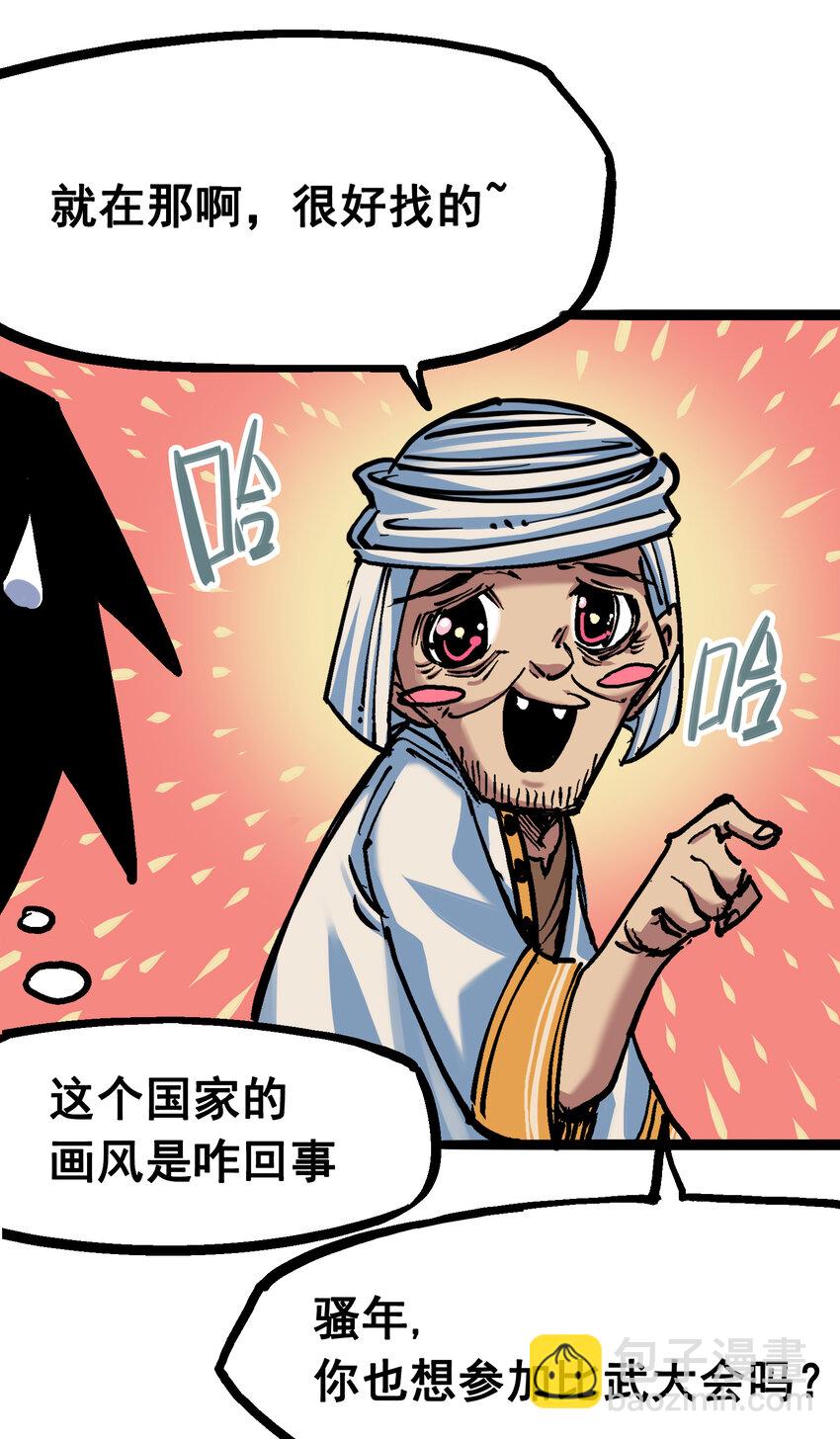 伍六七：黑白雙龍 - 7-001 大力國！(1/2) - 4