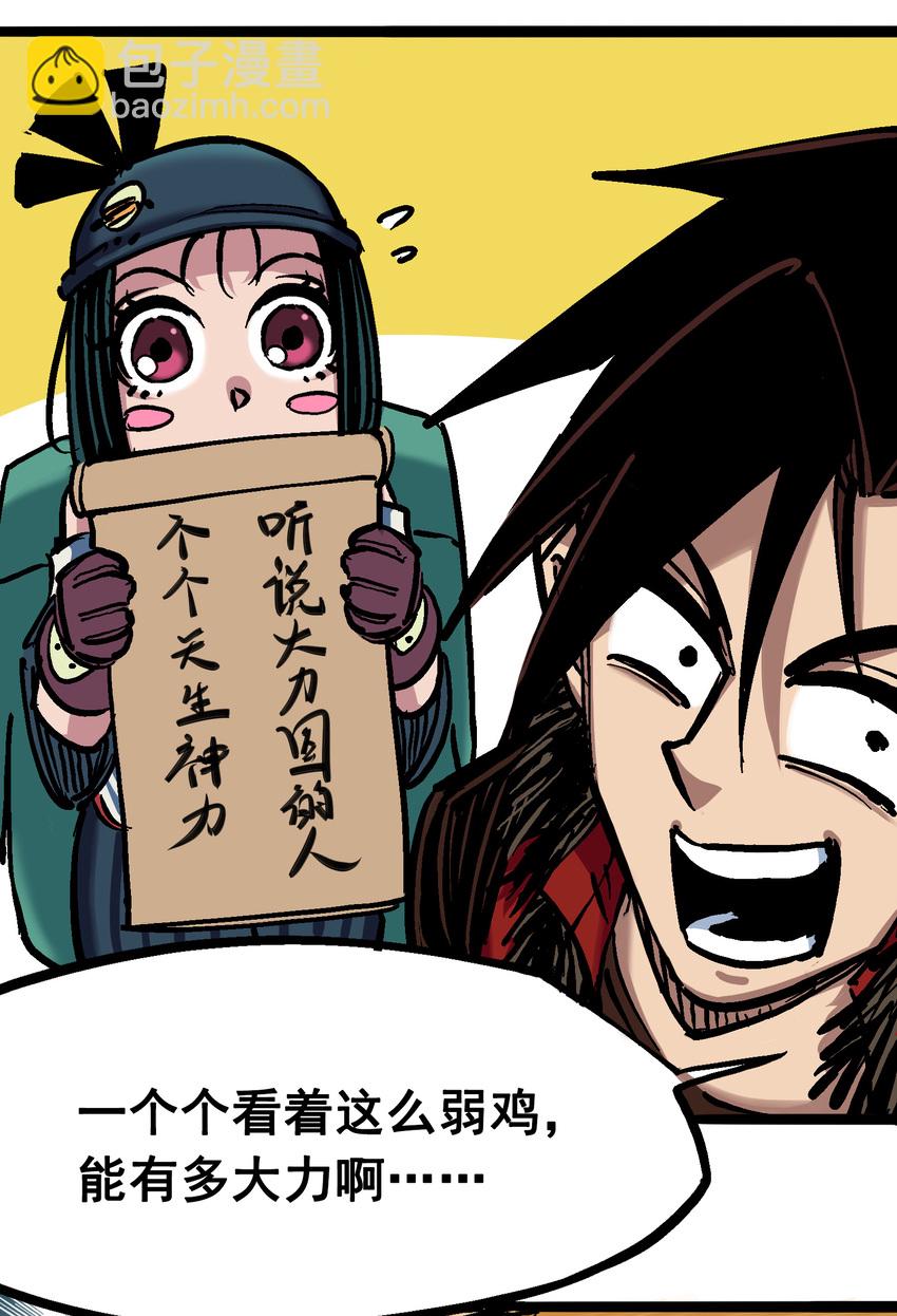 伍六七：黑白雙龍 - 7-001 大力國！(1/2) - 6