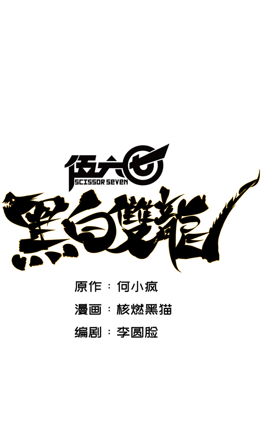 伍六七：黑白雙龍 - 7-003 資格 - 1