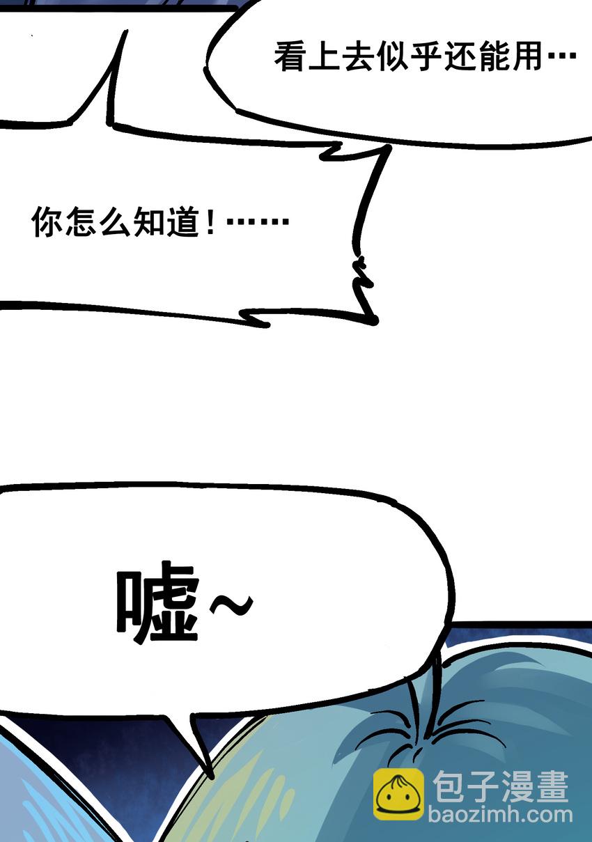 伍六七：黑白雙龍 - 7-003 資格 - 1