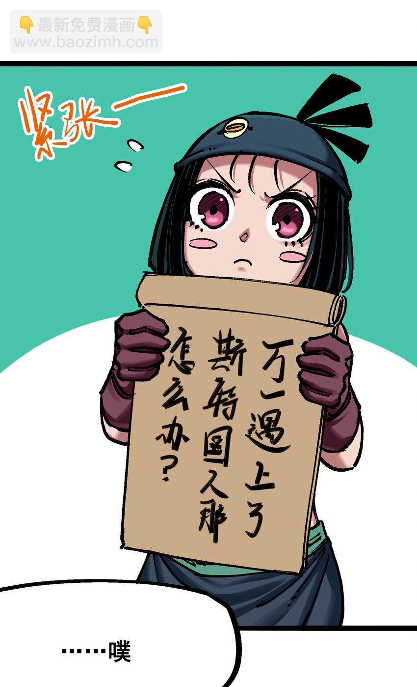 伍六七：黑白雙龍 - 7-003 資格 - 4