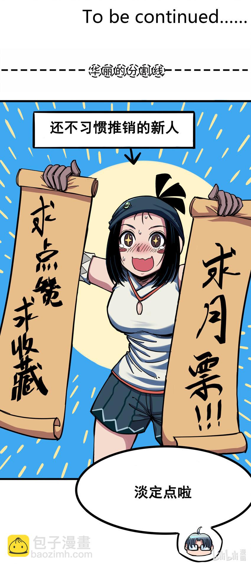 伍六七：黑白雙龍 - 7-003 資格 - 6