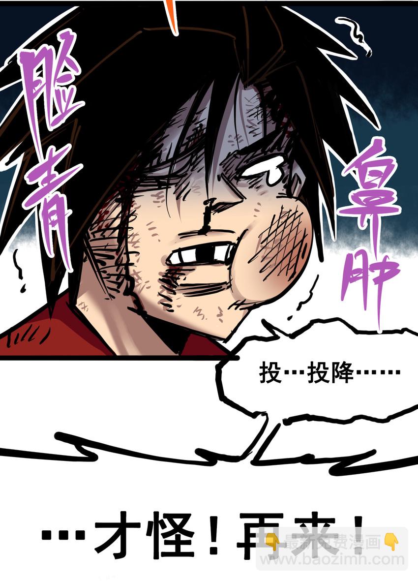 伍六七：黑白雙龍 - 7-005 失戀(1/2) - 3