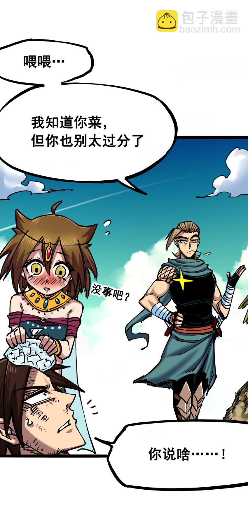 伍六七：黑白雙龍 - 7-005 失戀(1/2) - 3