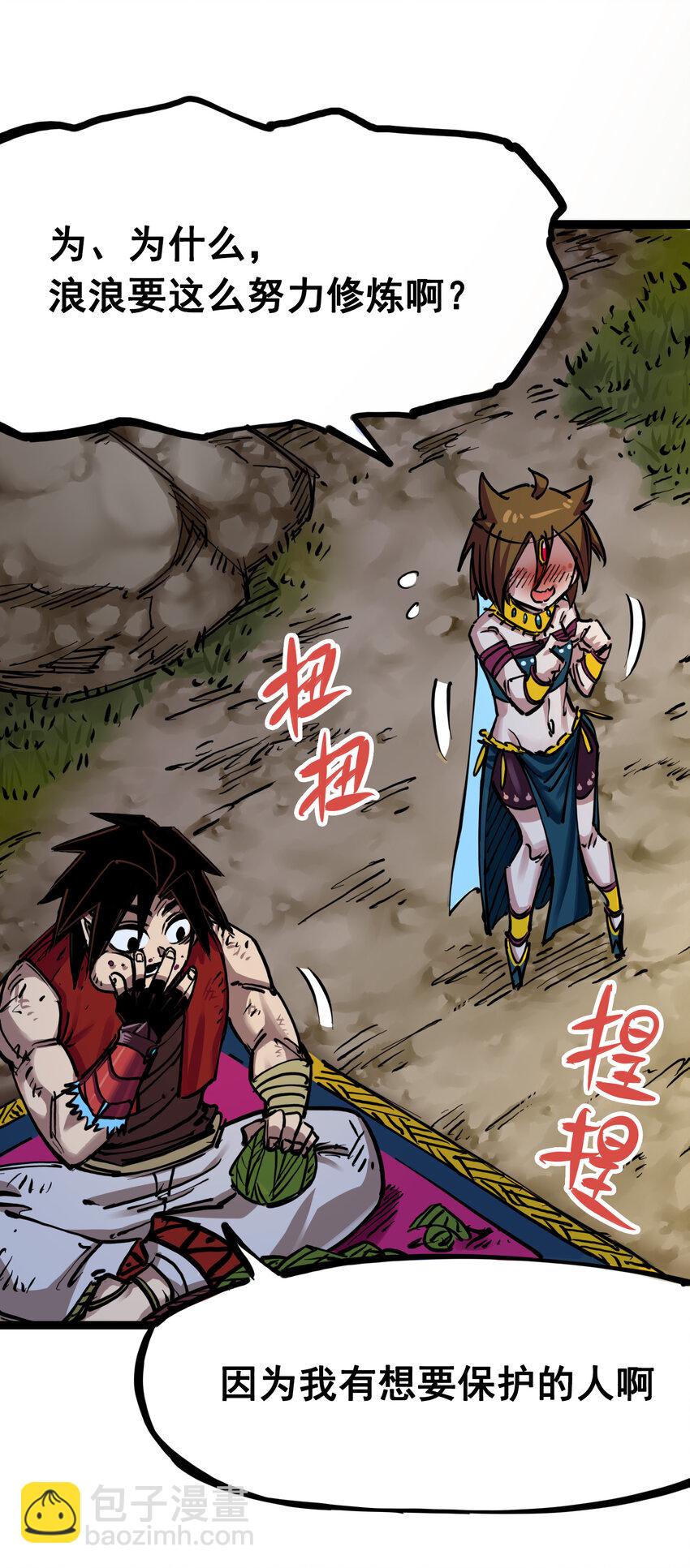 伍六七：黑白雙龍 - 7-005 失戀(1/2) - 3