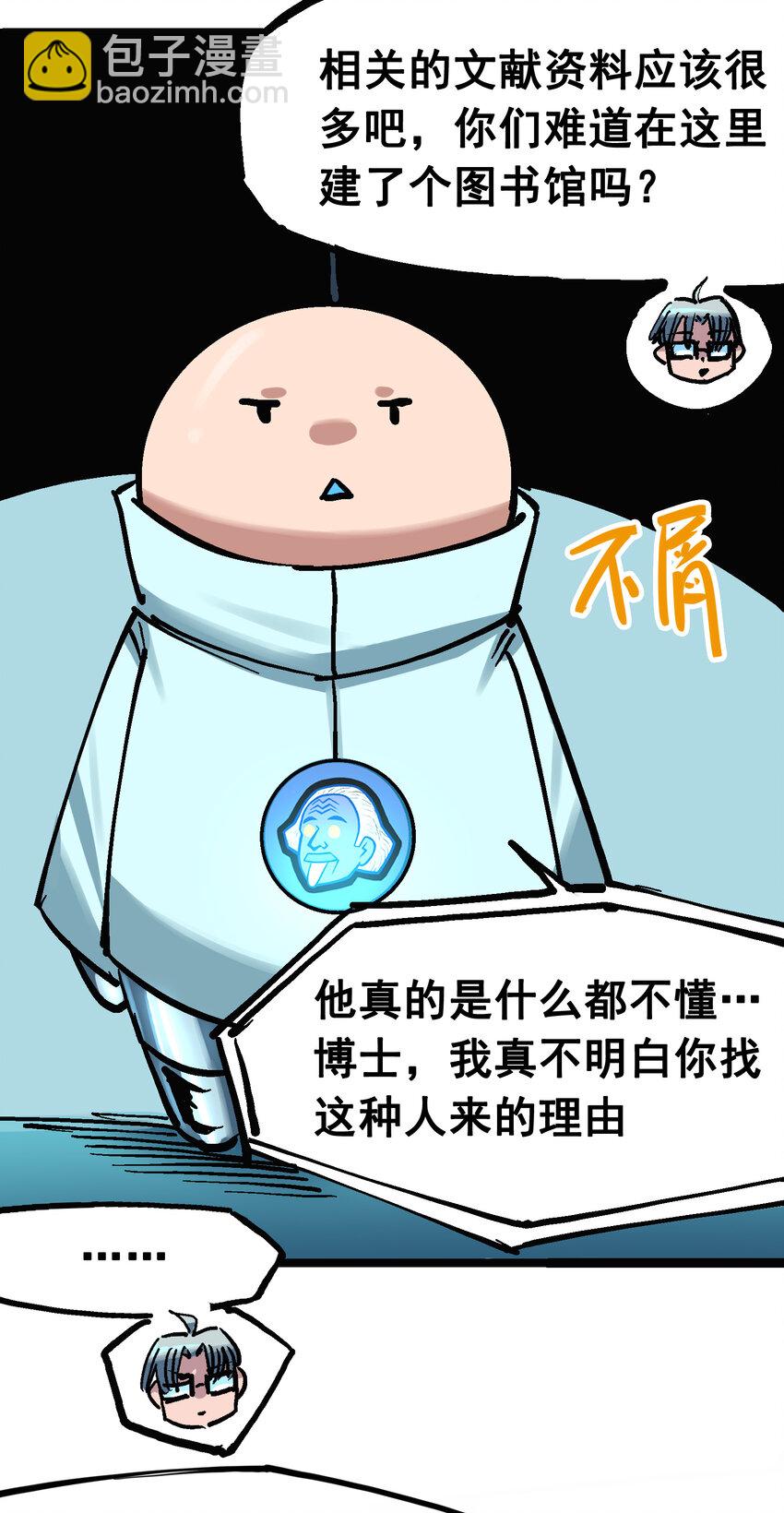 伍六七：黑白雙龍 - 7-007 考覈 - 3