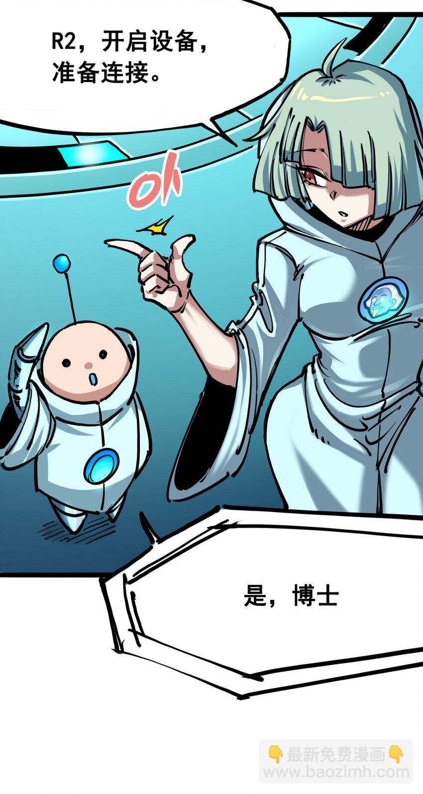 伍六七：黑白雙龍 - 7-007 考覈 - 4