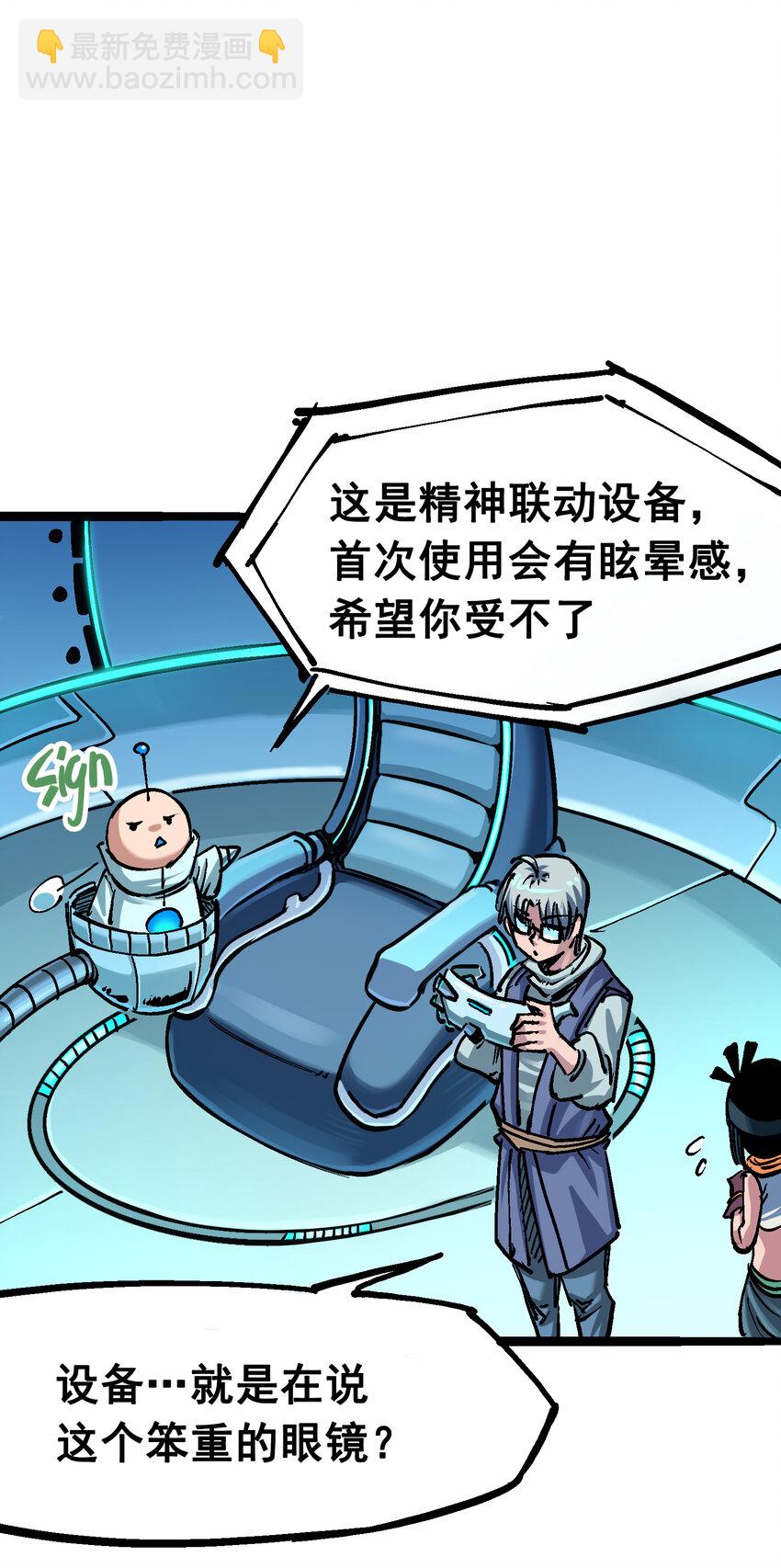 伍六七：黑白雙龍 - 7-007 考覈 - 6