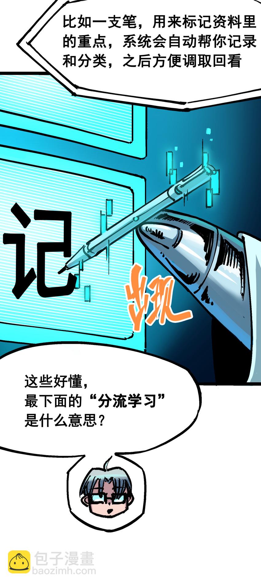 伍六七：黑白雙龍 - 7-007 考覈 - 6